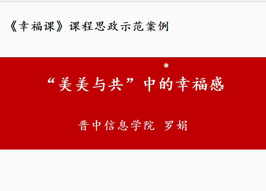 铸心•铸行•铸魂——通识教学部举行课程思政教学设计大赛