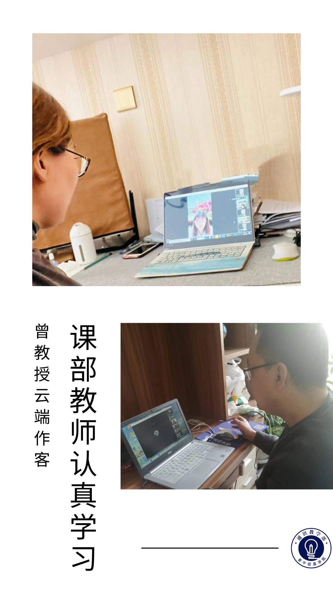 【通识教研】郑州大学曾利娟教授作客云端,畅谈课程思政建设
