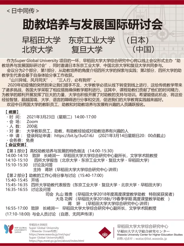 【通识教研】我校教师受邀参加“助教培养与发展国际研讨会”