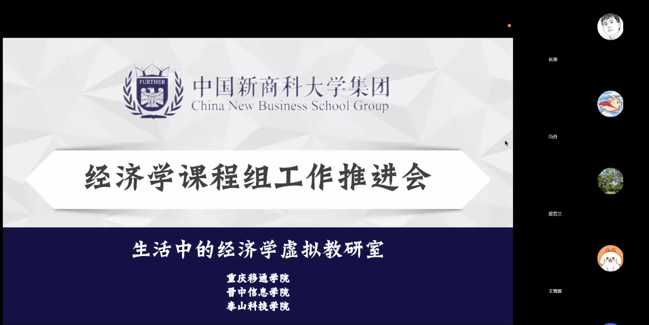 【通识教研】加深交流 回归初心——三校四区经济学课程组10月课程建设工作推进会