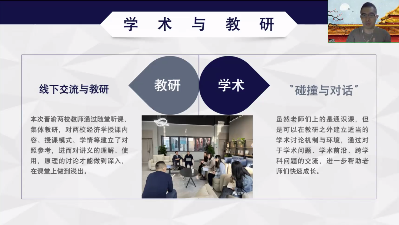 【通识教研】加深交流 回归初心——三校四区经济学课程组10月课程建设工作推进会