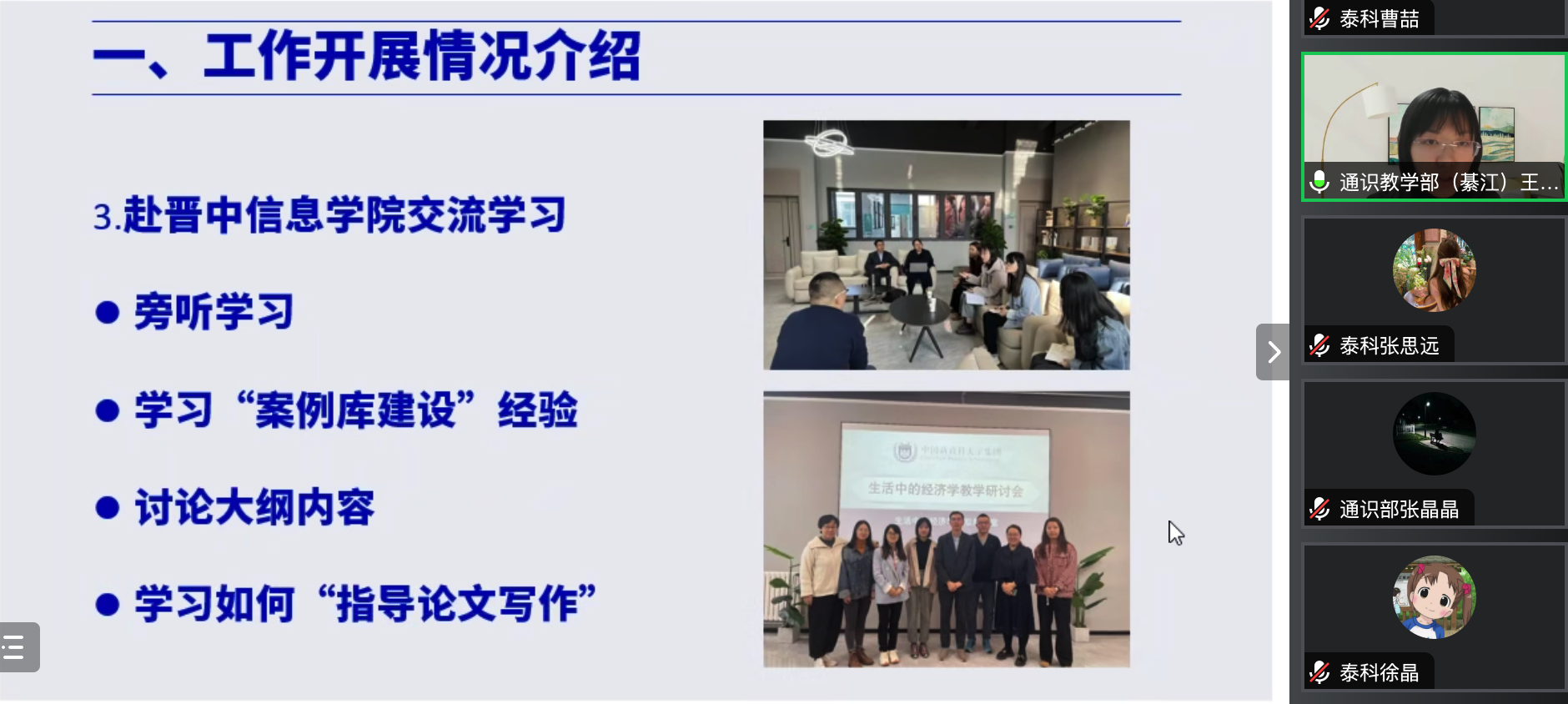 【通识教研】加深交流 回归初心——三校四区经济学课程组10月课程建设工作推进会